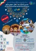 نخستین جشنواره جهاد همگانی شکوفای فرهنگی جهش 2