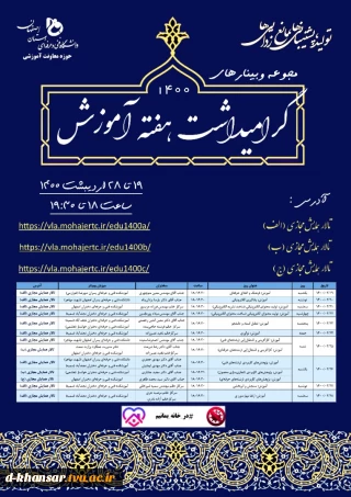 وبینارهای هفته آموزش