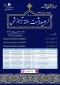 وبینارهای هفته آموزش