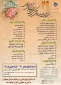 بیست و نهمین جشنواره سراسری فرهنگی و هنری دانشجویان دانشگاه فنی و حرفه ای برگزار می شود.