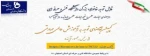 کمپین تقاضای توجه به آموزش عالی مهارتی از رییس جمهور آینده 2