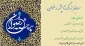 مسابقه بزرگ تا چشمه رضوان