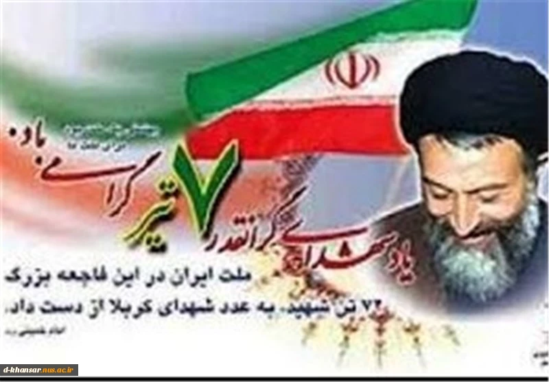 هفتم تیرماه