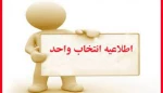 اطلاعیه انتخاب واحد نیمسال اول 1400 2