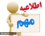 تاخیر در انتخاب واحد نیمسال اول ۱۴۰۰-۱۴۰۱ 2