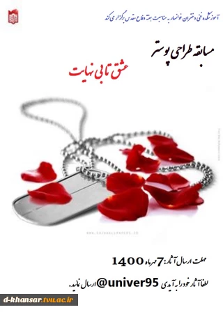 مسابقه طراحی پوستر (به مناسبت هفته دفاع مقدس)