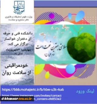 وبینار (خود مراقبتی از سلامت روان)