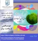 وبینار (خود مراقبتی از سلامت روان)