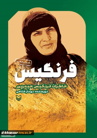 معرفی کتاب به مناسبت هفته دفاع مقدس(زنان و دفاع مقدس)