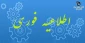 اطلاعیه شماره­ ی 1 معاونت آموزشی در خصوص زمان و مدارک لازم برای ثبت ­نام پذیرفته­ شدگان آزمون­های «کاردانی، کارشناسی ناپیوسته و سراسری» دانشگاه فنی ­و حرفه­ ای در سال تحصیلی 401-1400