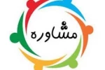 مرکز مشاوره آموزشکده فنی دختران خوانسار 2
