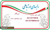 راههای ارتباطی