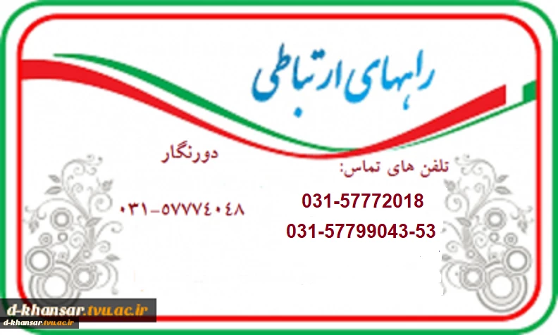 راههای ارتباطی