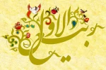 ربیع الول