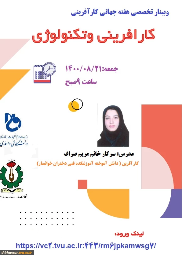 وبینار کارافرینی و تکنولوژی 2وبینار کارافرینی و تکنولوژی 2