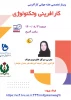 وبینار کارافرینی و تکنولوژی 2وبینار کارافرینی و تکنولوژی 2
