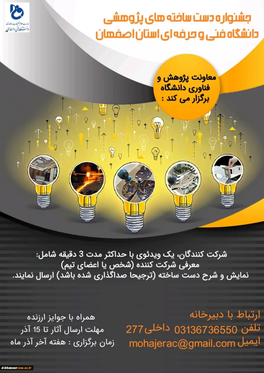 جشنواره دست ساخته های پژوهشی دانشگاه فنی و حرفه ای 2جشنواره دست ساخته های پژوهشی دانشگاه فنی و حرفه ای 2
