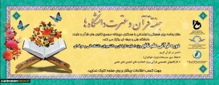 برگزاری دوره قرآنی ویژه اساتید، کارکنان و دانشجویان دانشگاه فنی و حرفه ای
