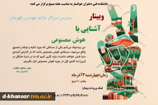 وبینار هوش مصنوعی