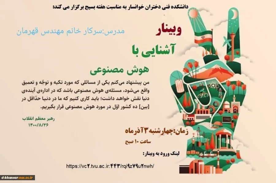وبینار هوش مصنوعی 2