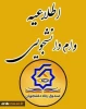 اطلاعیه دریافت وام ضروری نیمسال اول 1-1400 2