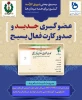 تکمیل ظرفیت رشته های بدون کنکور  1400 2