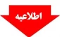ارزیابی تجربه های آموزش غیرحضوری شبکه ای در دورۀ همه گیری بیماری کووید ۱۹ –آذر ۱۴۰۰- پرسشنامۀ دانشجویان