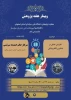 وبینارهای هفته پژوهش  2