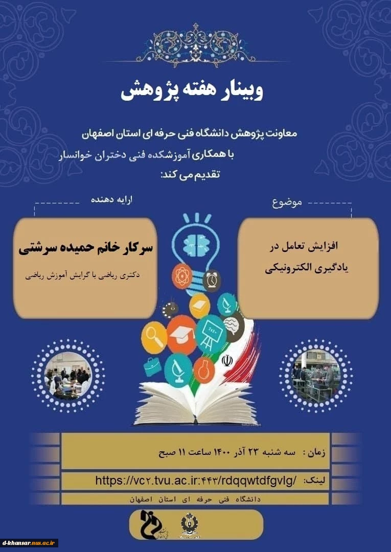 وبینارهای هفته پژوهش  2