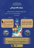وبینارهای هفته پژوهش  3