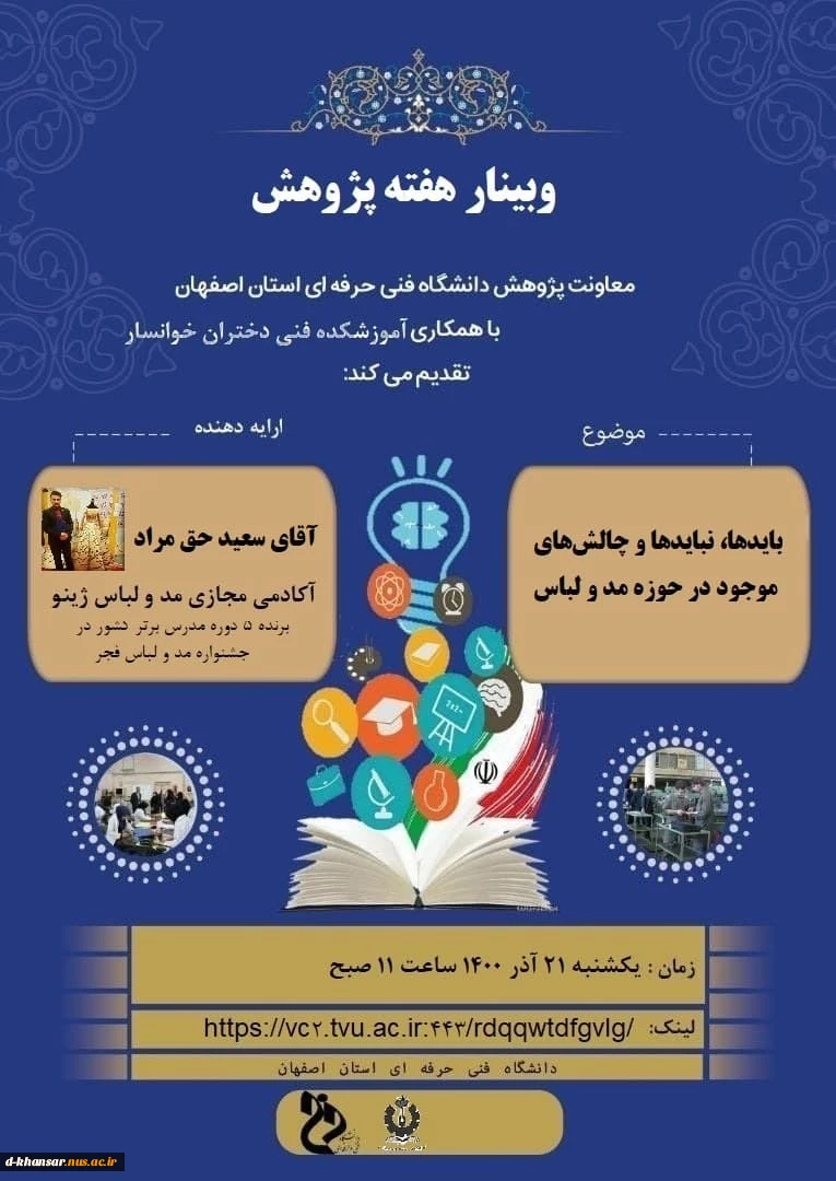 وبینارهای هفته پژوهش  3