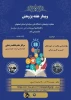 وبینارهای هفته پژوهش  4