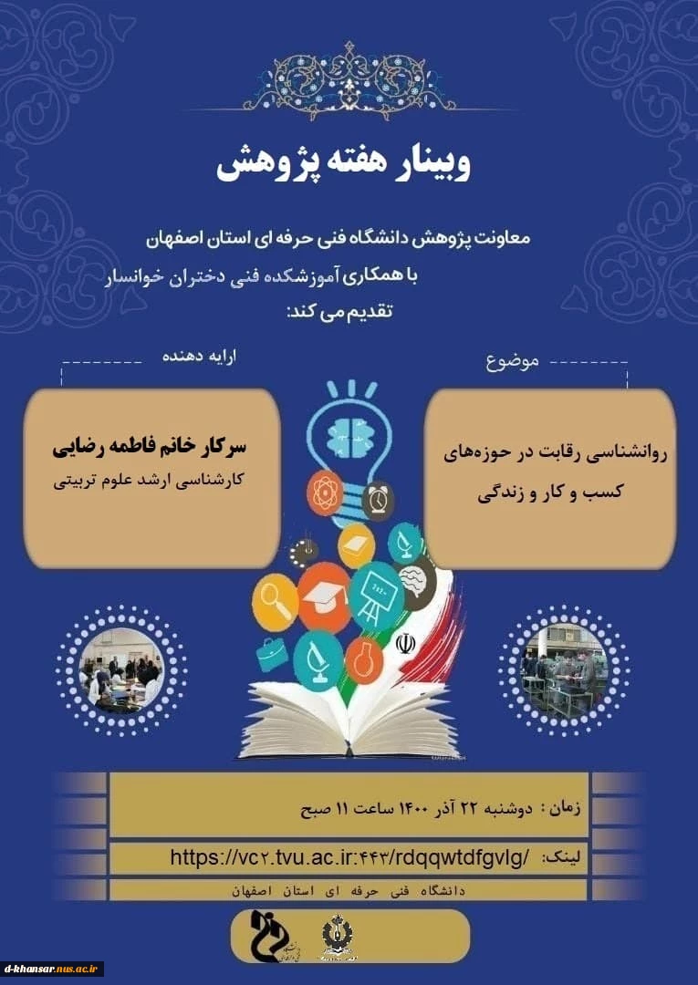 وبینارهای هفته پژوهش  4
