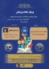 وبینارهای هفته پژوهش  5