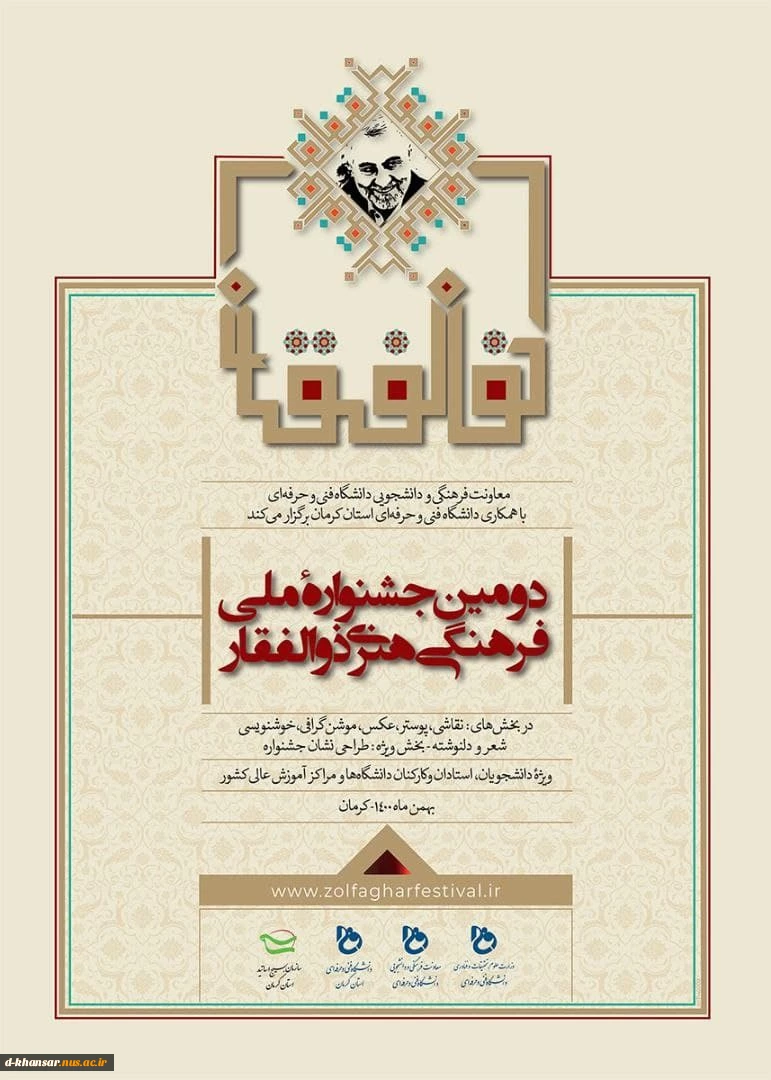 دومین جشنواره ملی فرهنگی هنری ذوالفقار 2