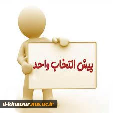  تمدید بازه پیش انتخاب واحد ‼️ 2