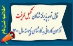 قابل توجه پذیرفته شدگان تکمیل ظرفیت آزمون کاردانی به کارشناسی ناپیوسته سال ۱۴۰۰ 2