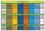 جدول زمانبندی انتخاب واحد نیمسال دوم (بهمن 1400) 2