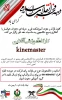 کارگاه آموزشی kine master 2