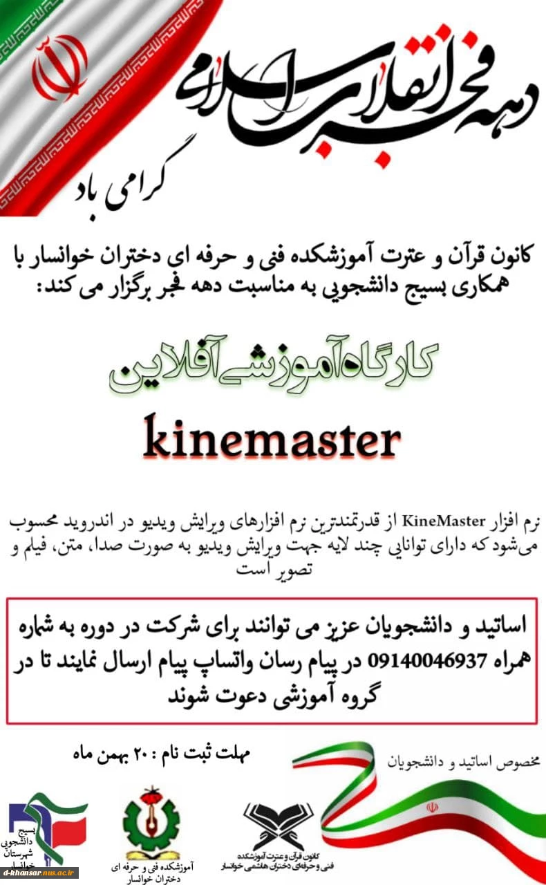 کارگاه آموزشی kine master 2