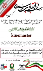 کارگاه آموزشی kine master