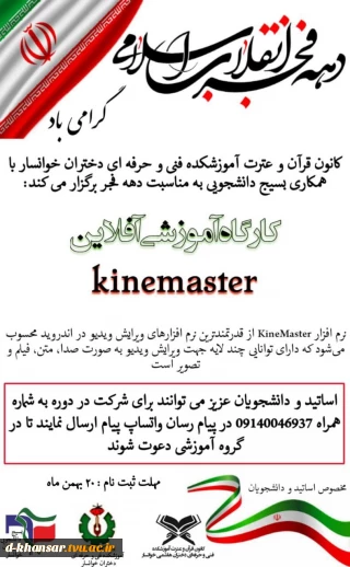 کارگاه آموزشی kine master