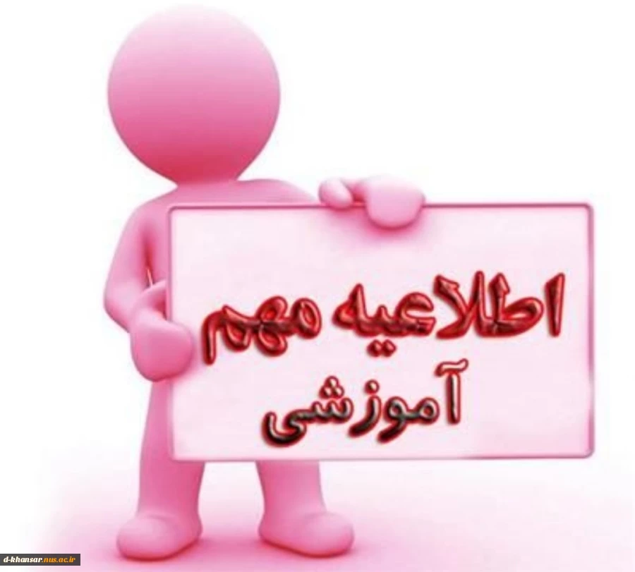 قابل توجه دانشجویان ورودی جدید(بهمن ۱۴۰۰) 2