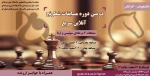 دومین دوره مسابقات شطرنج آنلاین 2