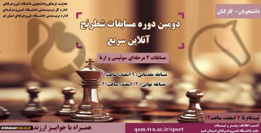 دومین دوره مسابقات شطرنج آنلاین 2