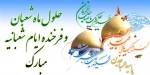 شعبان