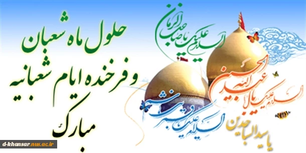 شعبان