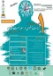 اولین همایش بین المللی تربیت معنوی و سلامت معنوی از منظر امام علی(ع)
