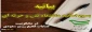 بیانیه بسیج اساتید دانشگاه فنی و حرفه ای در محکومیت جنابات اخیر رژیم سعودی