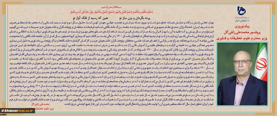 پیام نوروزی